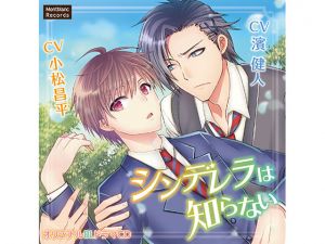 [RE236405] Cinderella Doesn’t Know (CV: Kento Hama & Shohei Komatsu)