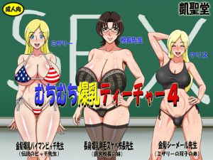 [RE236641] Curvy Triple-J-Cup Teachers 4