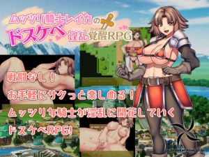 [RE236650] Secretly Dirty-minded Knightess Reika’s Sextremely Lewd Awakening – RPG