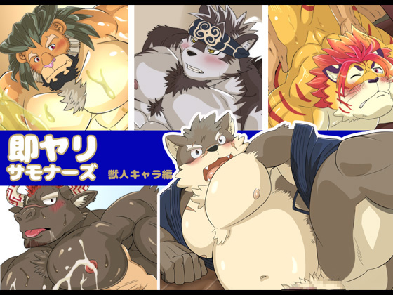 Instant F*ck Summoners - Beastman Characters By MEN'S GJ!!