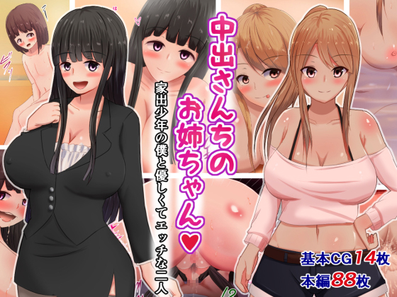 Women of Nakaide Family ~A Runaway Boy and Two Hotties~ By Sazameki Street