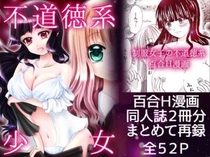 [RE236960] Immoral Girl: The Girls’ Immoral Acts. + Innocent Freak