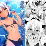 Shonen Succubus: Summer Sea