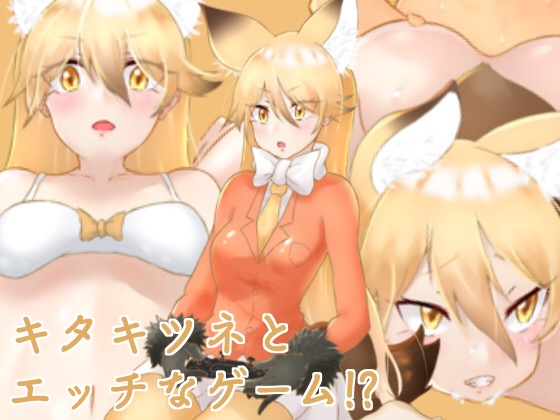 Playing an Erotic Game with Kitakitsune!? By season by season