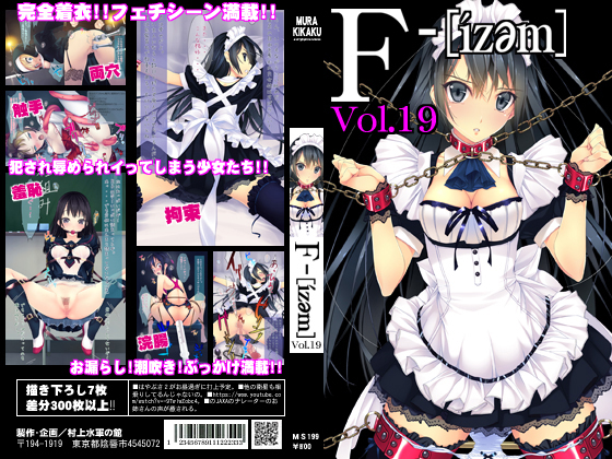 F-ism Vol.19 By Murakami suigun no Yakata