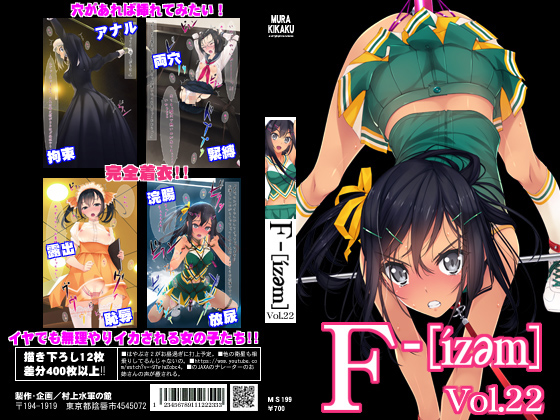 F-ism Vol.22 By Murakami suigun no Yakata