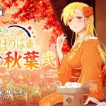 [Ear Cleaning, Ear Licking] Four Seasons Mahoroba an - Akiha #2 [Binaural Hi-Res]