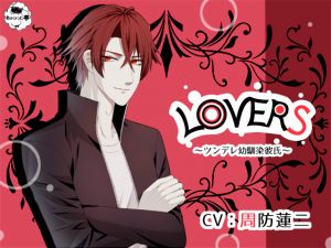 [RE234480] LOVERS ~Tsundere BoyFriend~