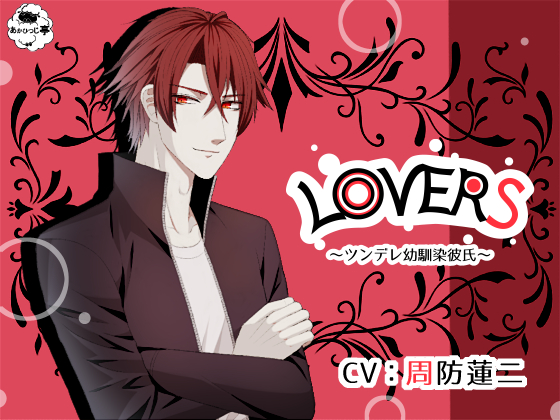 LOVERS ~Tsundere BoyFriend~ By redsheep pavilion