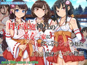 [RE235331] Squeezed by Shrine Maiden Mother and Daughters