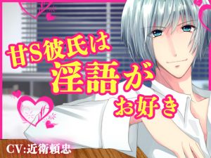 [RE236202] Your Sweetly Sadistic Boyfriend Likes Dirty Words