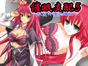 [RE236512] Hypnosis Control 5 ~Sex Treatment Princess with Crimson Hair~