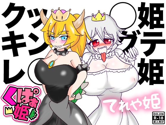 Princess B*wser & Princess King B*o By HorMonMusu