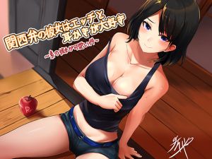 [RE237761] Kansai Dialect GF Likes Sex and Ear Cleaning