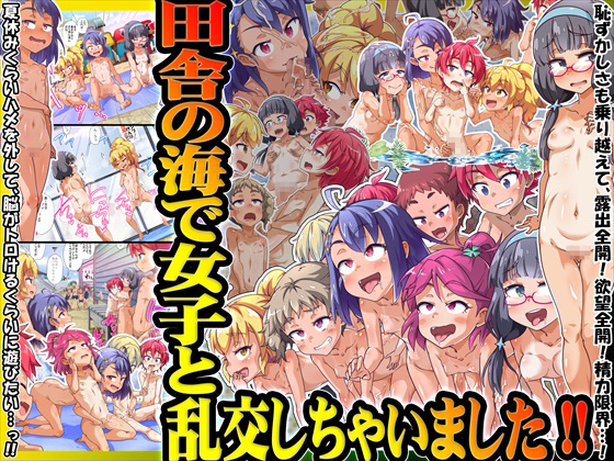 Sex Orgy at a Rural Beach!! By Hanaya