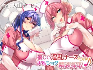 [RE238232] Kindhearted Yet Sensual Nurses’ Oneshota Cum Sampling!