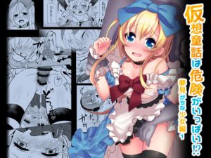 [RE238414] Virtual Fairy Tales Are Full of Dangers!? Fantasizing Girl #1