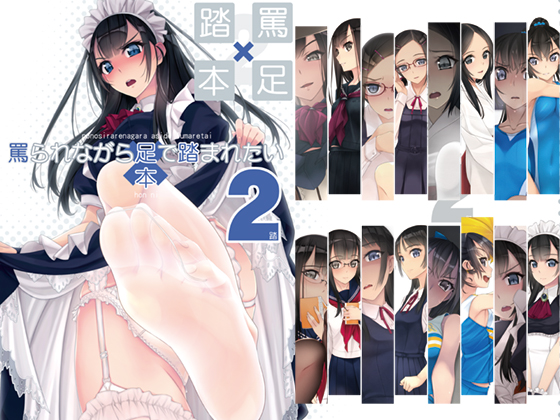 Foot Trample & Verbal Abuse #2 By Murakami suigun no Yakata