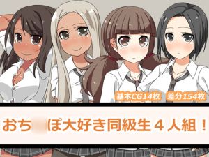 [RE239206] Four Penis-Loving Classmates!