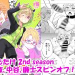 NTR ni youkoso! MOMOTA-KE 2nd season