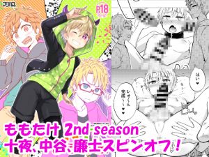 [RE239539] NTR ni youkoso! MOMOTA-KE 2nd season