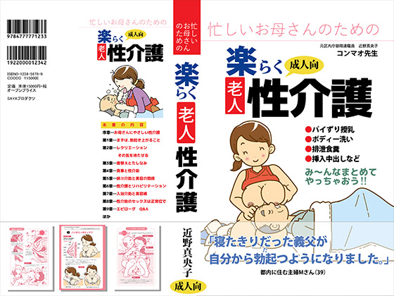 The easy way to care elderly's sexual desire for busy mothers By JUNKCENTERKAMEYOKO