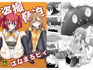 [RE235684] Sneak Shot & Blackmailing – Hanamaruby
