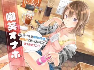 [RE239091] Onahome Masturbation Under Your School Senior’s Instruction in Kansai Dialect!