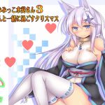 (Relaxation & Teasing) Fox-eared Girl Mizuki-san 3