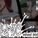 GAKIOKA: School Idol