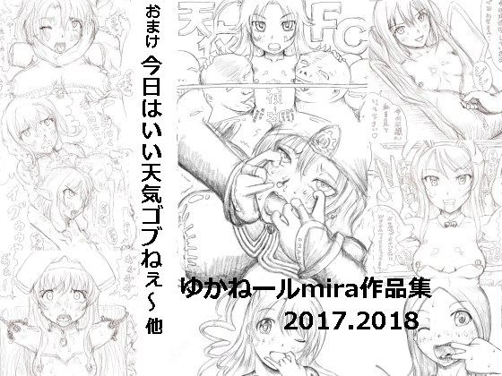 Yukaneru Mira Works 2017-2018 By Kyoki na Shiunten