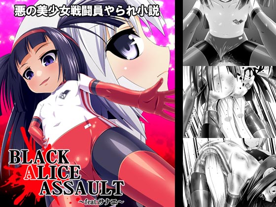 Hitokutsusinsha Presents: BLACK ALICE ASSAULT ~feat. Sanae~ By Hitokutsusinsha