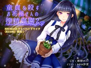 [RE240487] The Virginkilling Florist’s Semen Garden 2