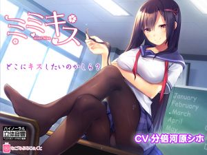 [RE240657] Mimi Kiss -Senior Girlfriend- [Binaural Voice Drama] R-15 Edition