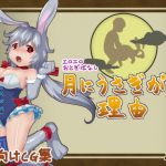 Erotic Fairy Tales - The Reason Why There Is a Rabbit on the Moon