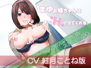 [RE240872] [Binaural] Mayu Onechan Instantly Gets It On CV: Kotone Akatsuki Edition