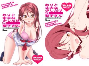 [RE240873] Riko-san Is Decently Solid