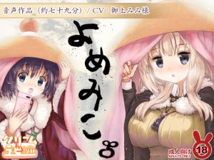 [RE240937] Bride Shrine Maiden Second Cup New Year’s Masturbation 108 Princess [Binaural]