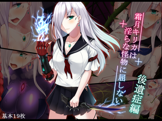 Kirika Shimotsuki Won't Succumb to Lewd Creatures - The Remnant By raindrop report