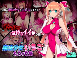 [RE241354] Magical Girl Ichigo – Vore and Reproduction