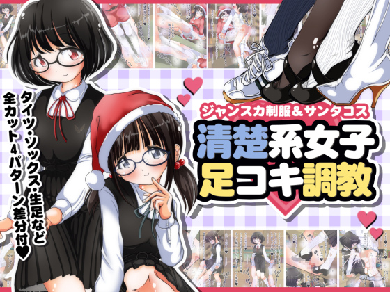 School Uniform & Santa Costume - Neat Looking Girls' Footjob Discipline By Oneashi