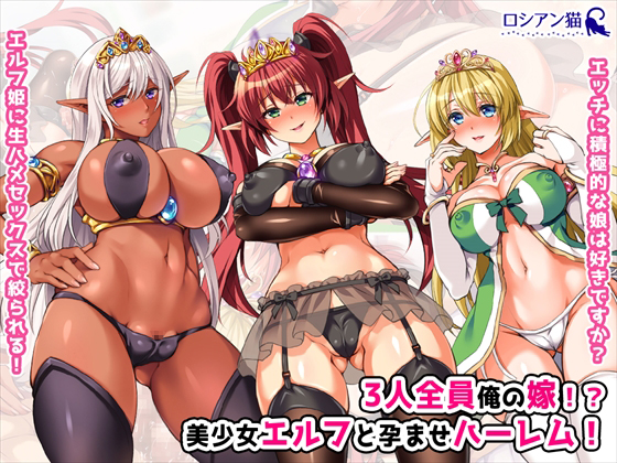 All Three Are My Brides!? Impregnating my Bishoujou Elf Harem! By Russian Neko