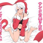 Santa's Wife Wants a Present