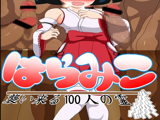 Haramiko: A Hundred Attacking Spirits By Developing Person