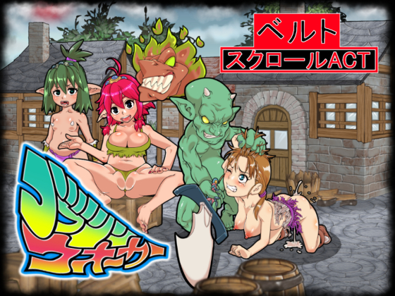 Goblin Walker R18 DLC Ver1.02 [for Steam version only] By rusimarudou