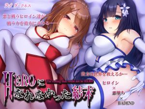 [RE238522] Not To Be Heroes (Heroine x Corruption x Bad Ending) * Completely Binaural