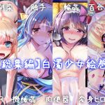 [Anthology] Illustrations of Creamy Girls