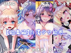 [RE240131] [Anthology] Illustrations of Creamy Girls