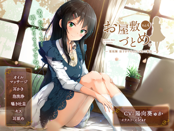 service dans le manoir Vol.4 - Mai's Fluffy Services in the Afternoon By TriSound