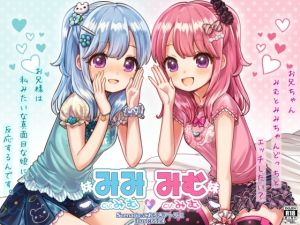 [RE241018] [Binaural ear licking] Twin sisters Mimi and Mimu vying for your attention